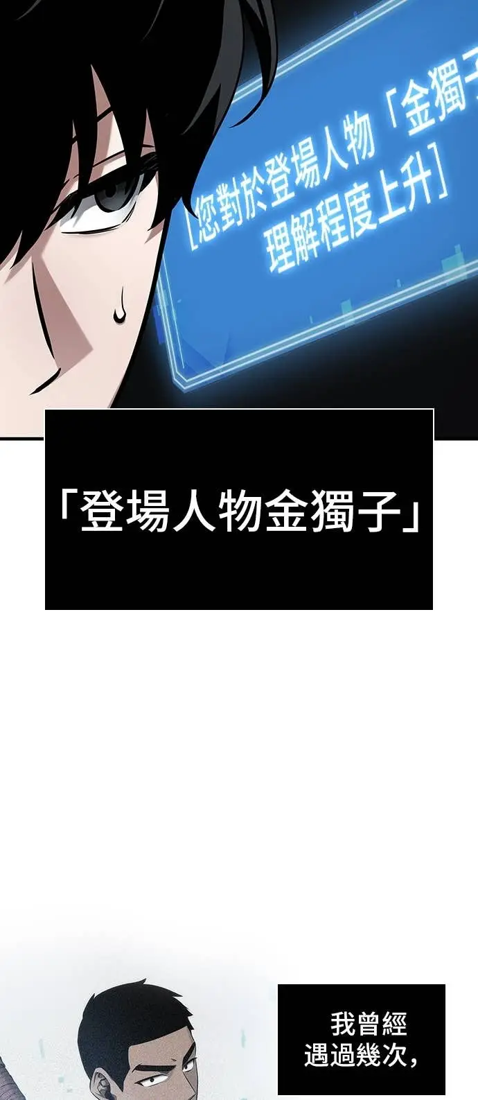 漫画《全知读者视角》288. Ep.48 登场人物(2)第15张图