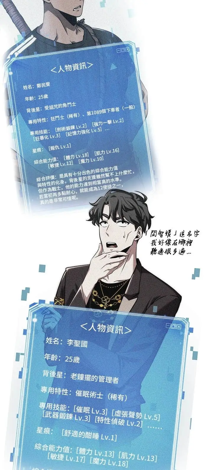 漫画《全知读者视角》288. Ep.48 登场人物(2)第16张图