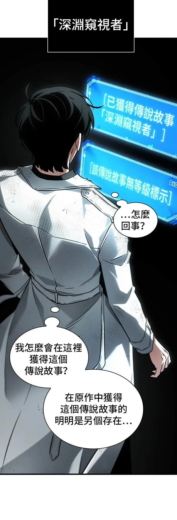 漫画《全知读者视角》288. Ep.48 登场人物(2)第23张图