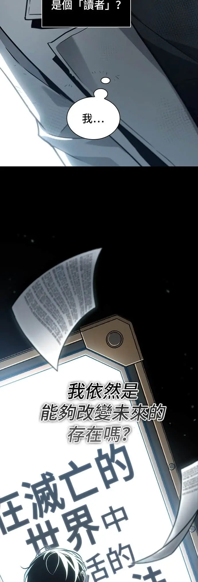 漫画《全知读者视角》288. Ep.48 登场人物(2)第25张图