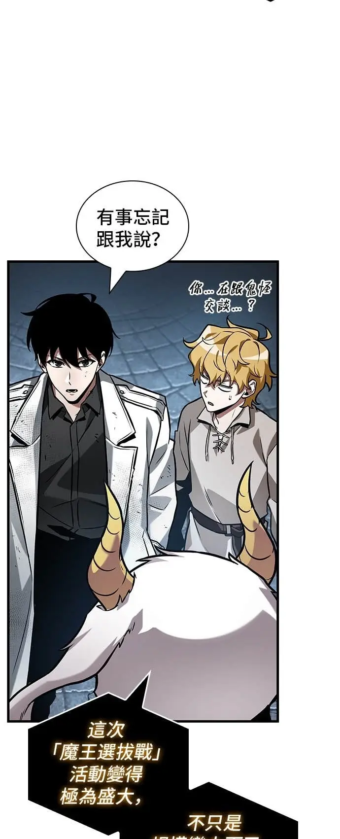 漫画《全知读者视角》288. Ep.48 登场人物(2)第35张图