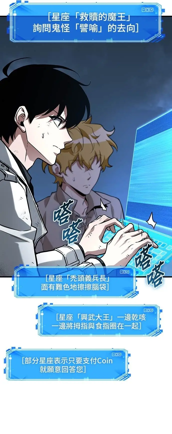 漫画《全知读者视角》288. Ep.48 登场人物(2)第48张图