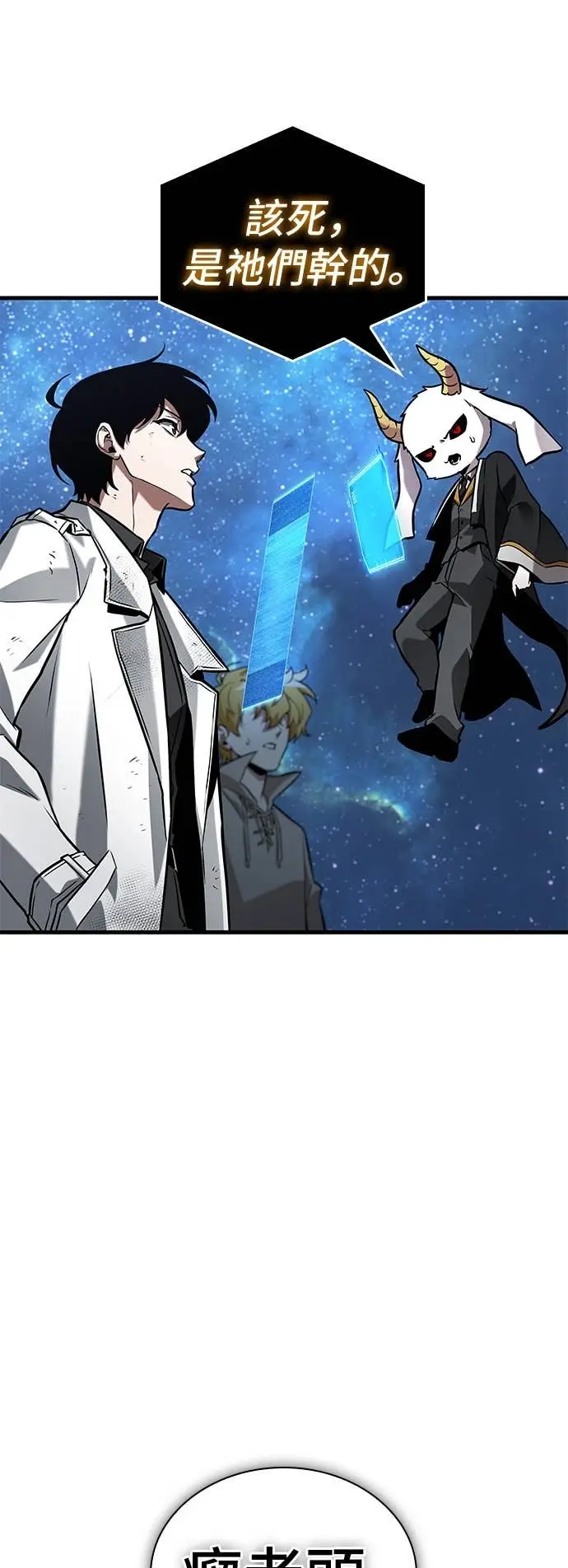 漫画《全知读者视角》288. Ep.48 登场人物(2)第54张图