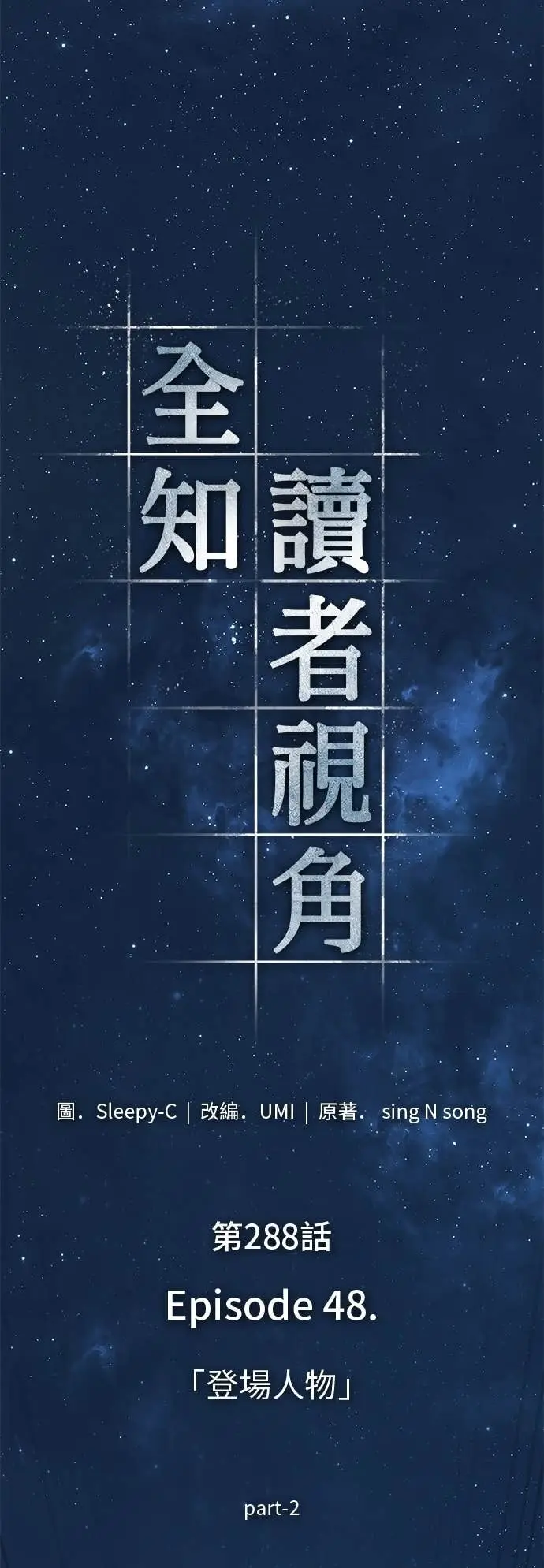 漫画《全知读者视角》288. Ep.48 登场人物(2)第60张图