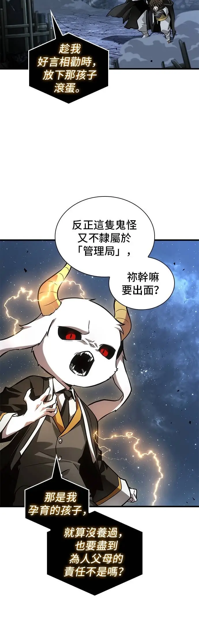 漫画《全知读者视角》288. Ep.48 登场人物(2)第70张图