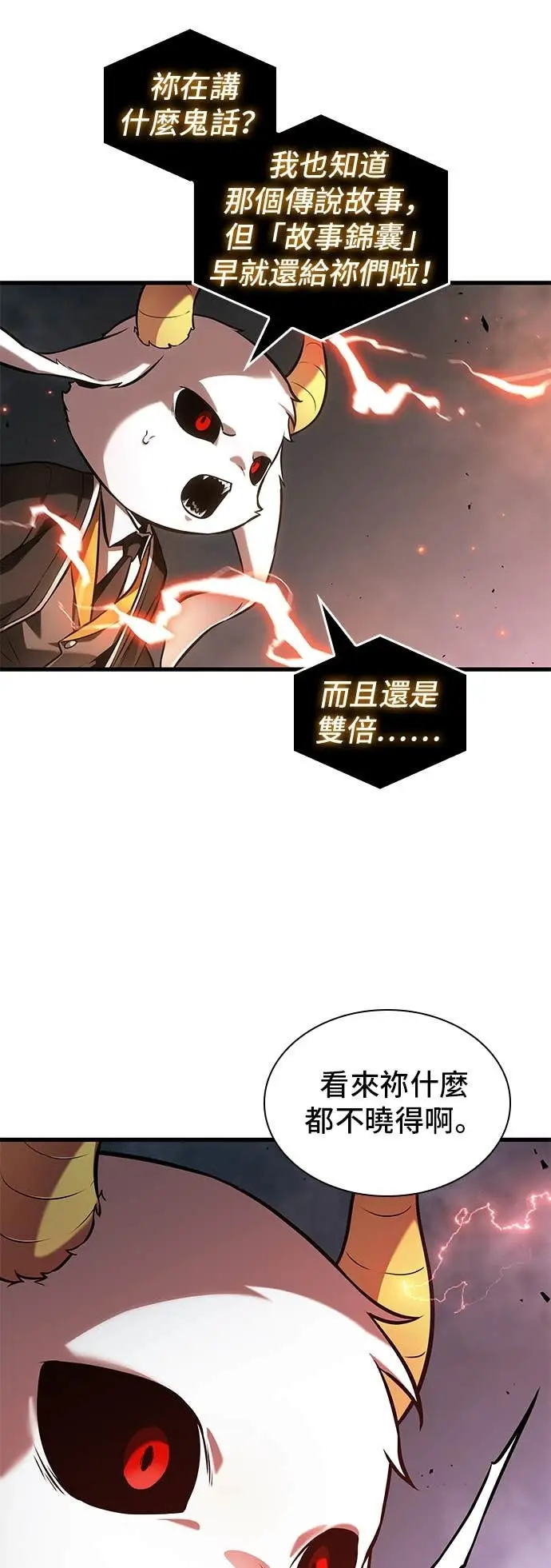 漫画《全知读者视角》288. Ep.48 登场人物(2)第75张图