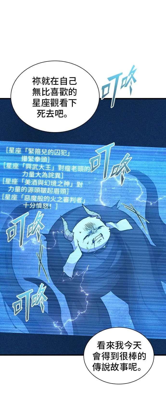 漫画《全知读者视角》289. Ep.48 登场人物(3)第20张图
