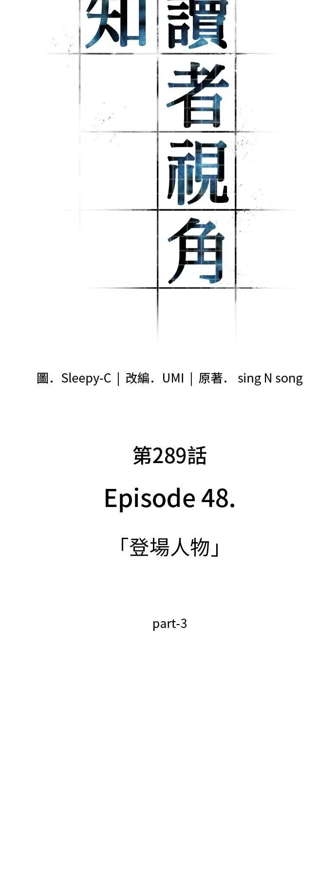漫画《全知读者视角》289. Ep.48 登场人物(3)第4张图