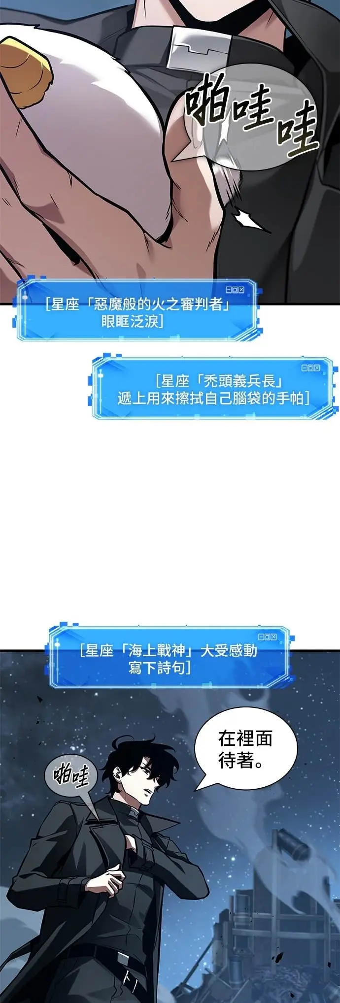 漫画《全知读者视角》289. Ep.48 登场人物(3)第63张图