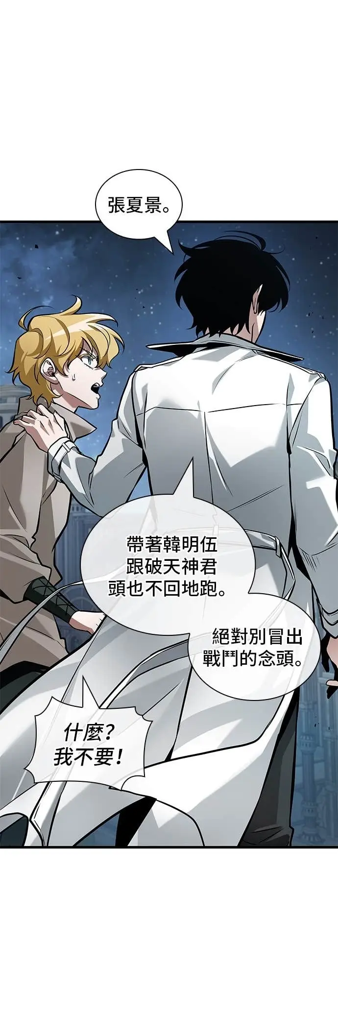 《全知读者视角》290. Ep.48 登场人物(4)图30