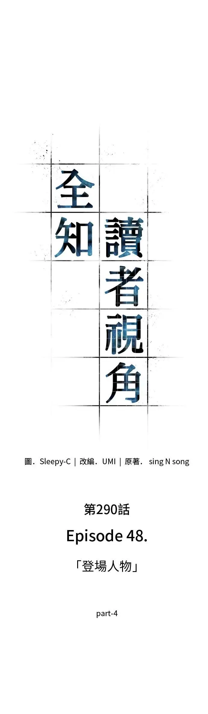 《全知读者视角》290. Ep.48 登场人物(4)图42