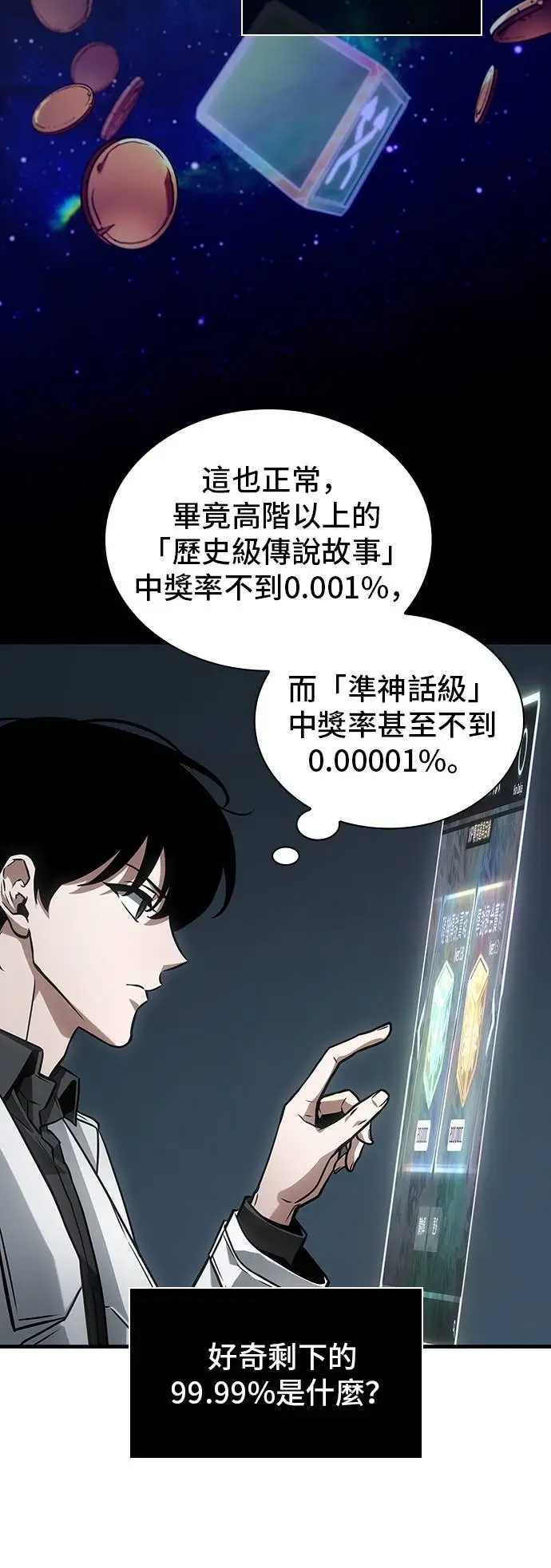 《全知读者视角》290. Ep.48 登场人物(4)图50