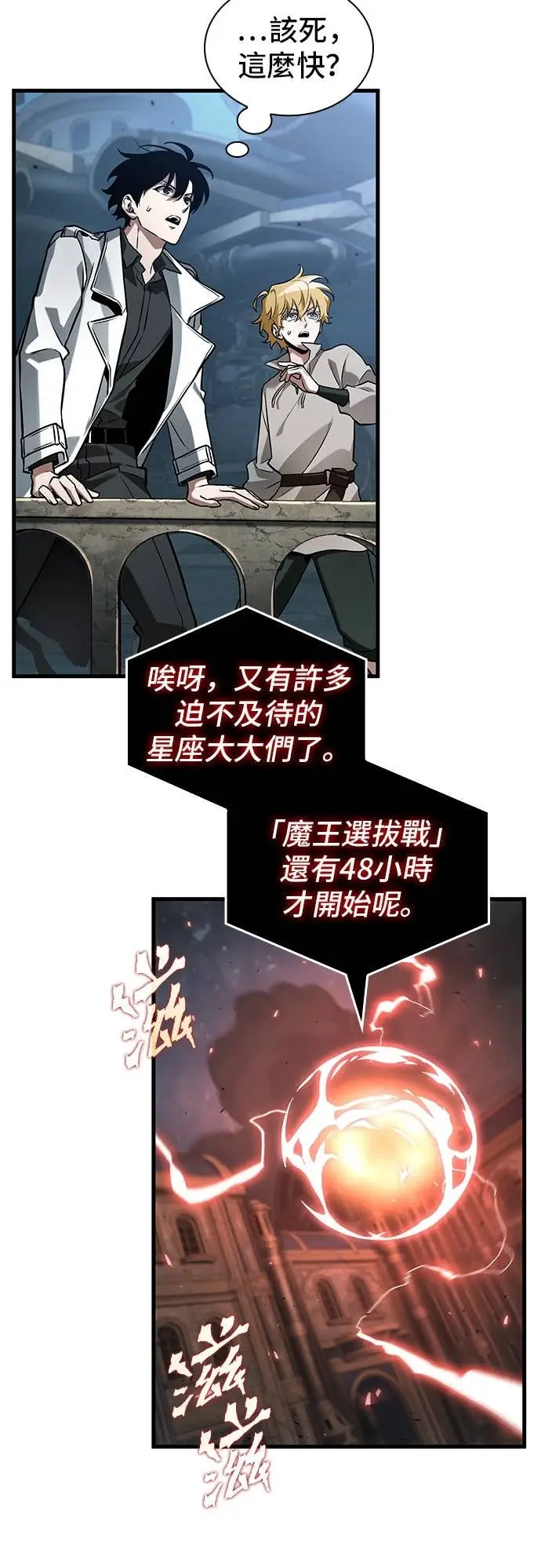 《全知读者视角》290. Ep.48 登场人物(4)图6