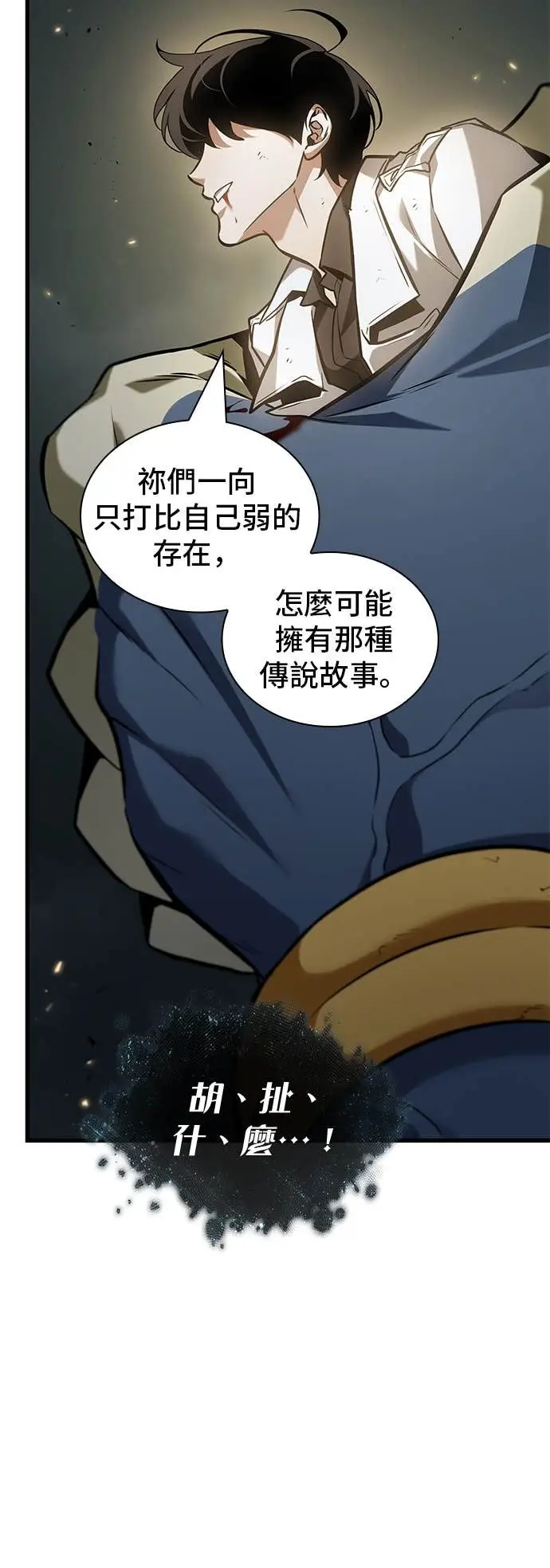 《全知读者视角》291. Ep.49 最擅长之事(1)图26