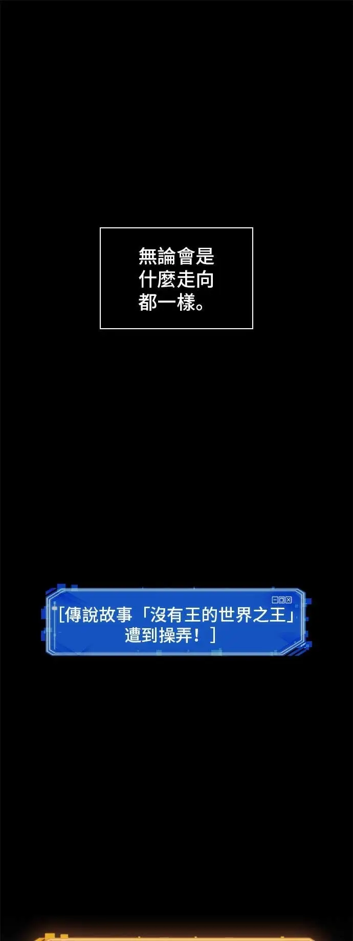 《全知读者视角》291. Ep.49 最擅长之事(1)图29