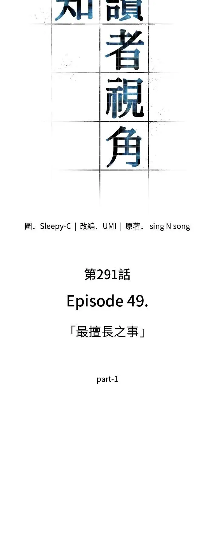 《全知读者视角》291. Ep.49 最擅长之事(1)图4