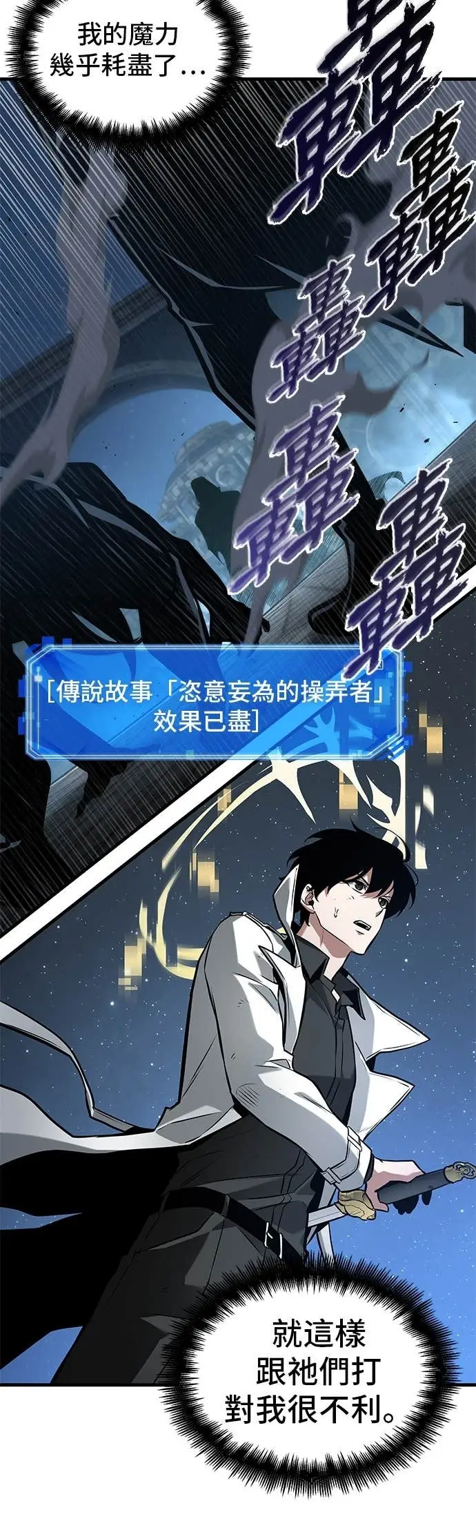 《全知读者视角》291. Ep.49 最擅长之事(1)图56