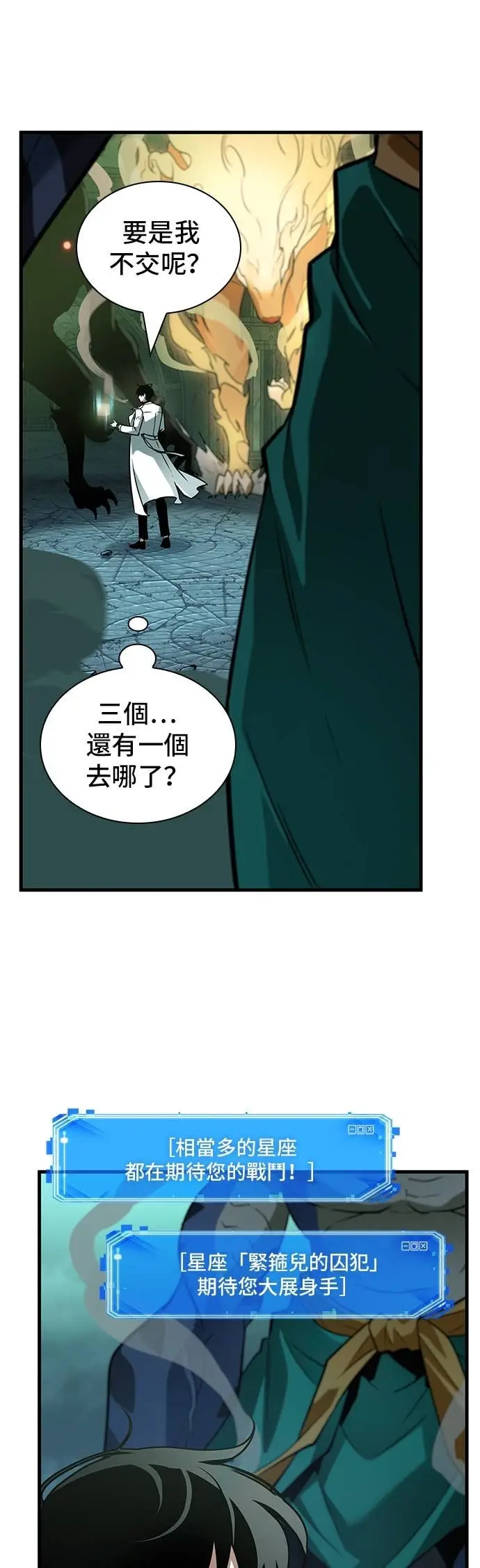 《全知读者视角》291. Ep.49 最擅长之事(1)图7