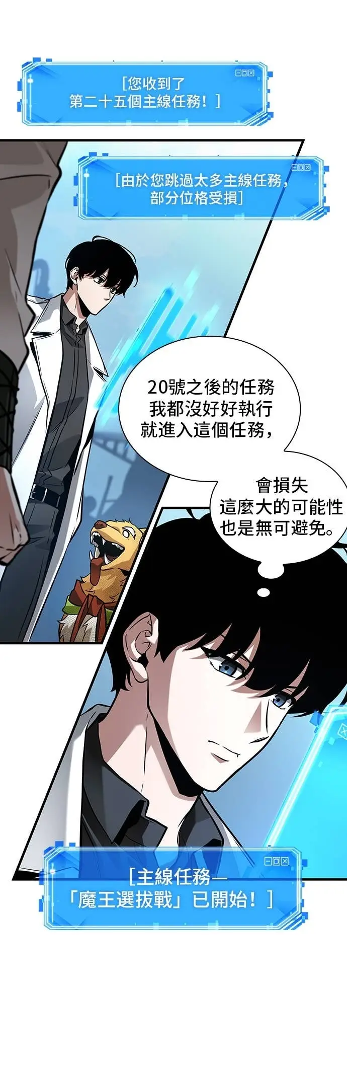 《全知读者视角》292. Ep.49 最擅长之事(2)图22
