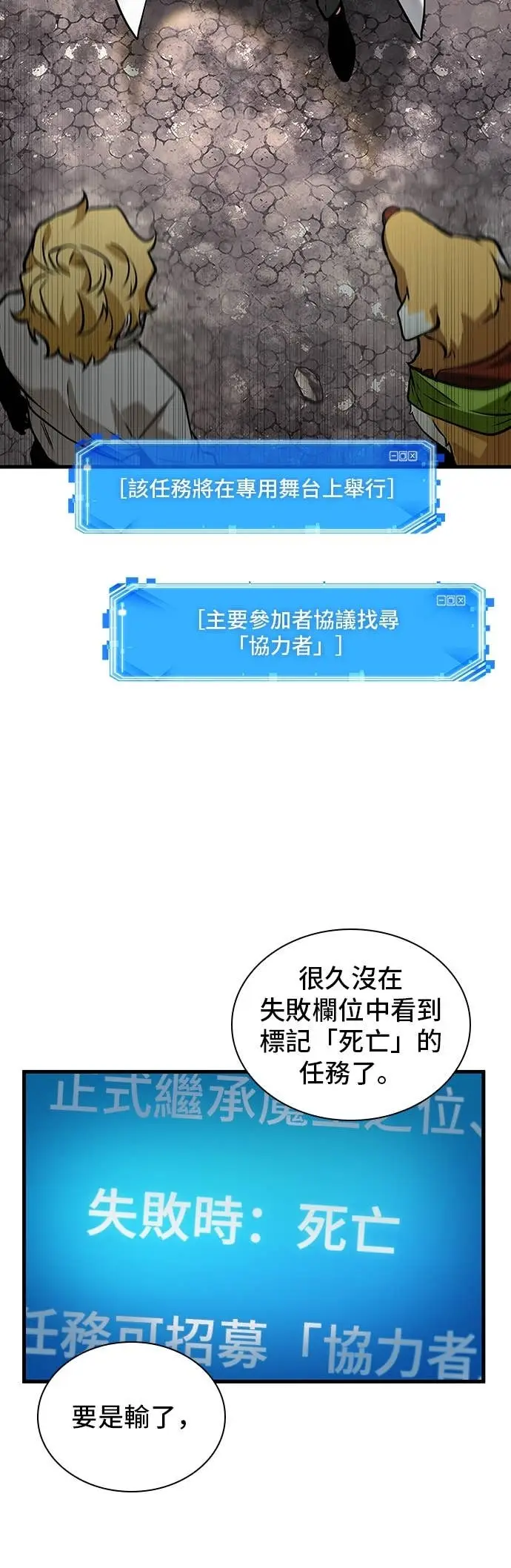 《全知读者视角》292. Ep.49 最擅长之事(2)图24
