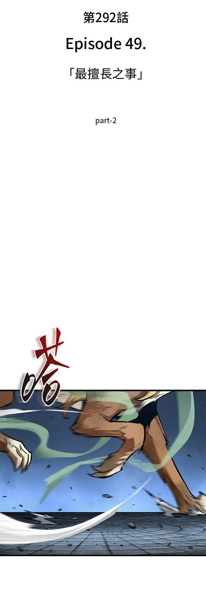 《全知读者视角》292. Ep.49 最擅长之事(2)图3