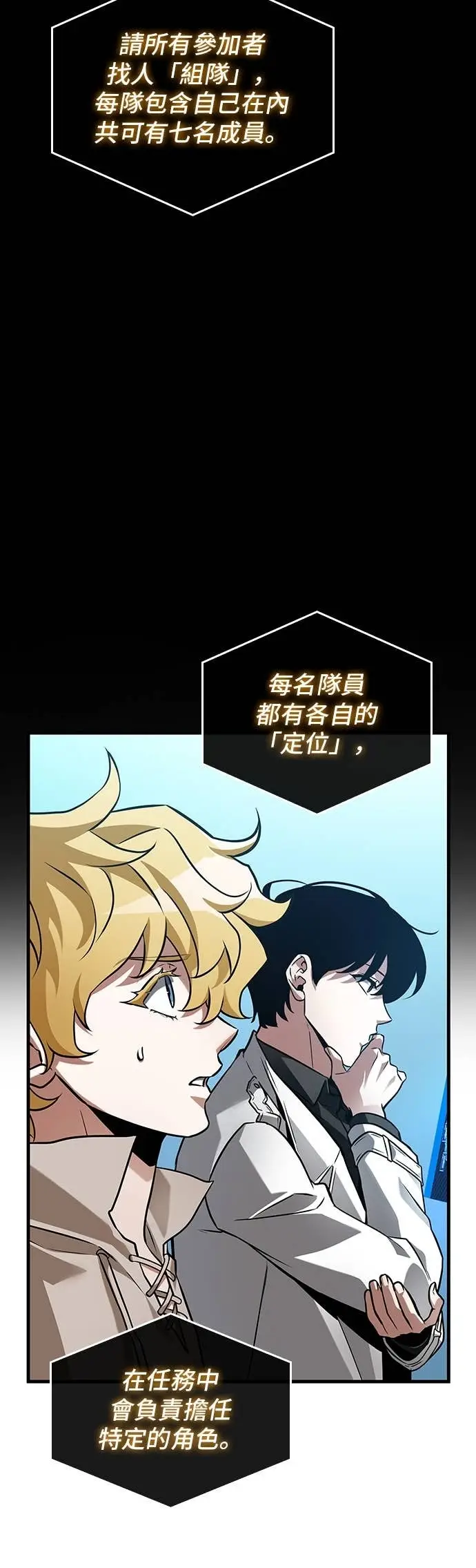 《全知读者视角》292. Ep.49 最擅长之事(2)图33