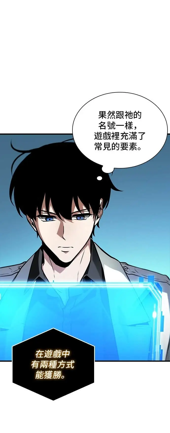 《全知读者视角》292. Ep.49 最擅长之事(2)图38