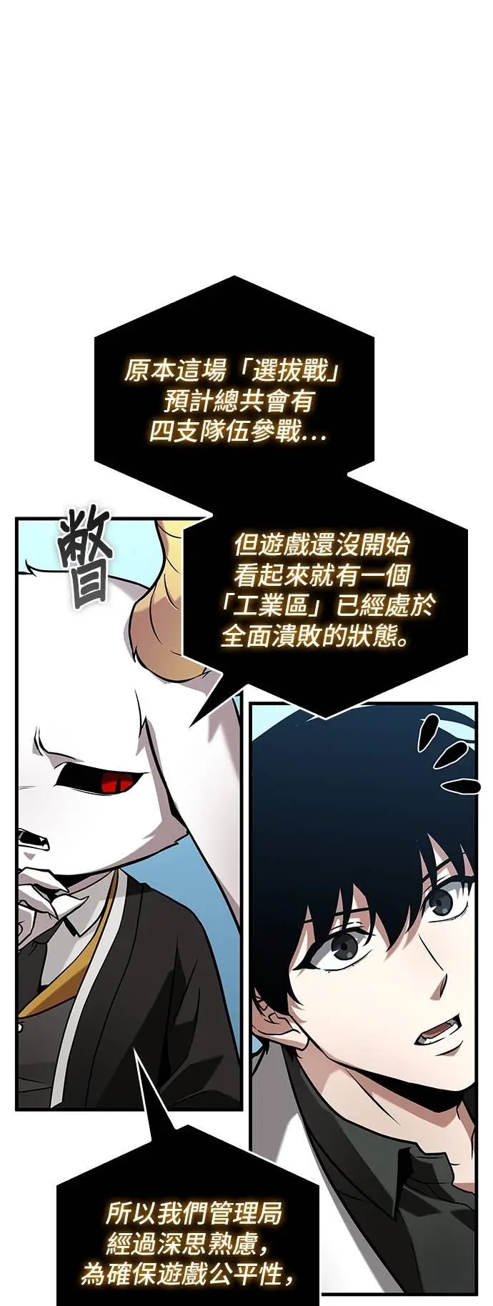 《全知读者视角》292. Ep.49 最擅长之事(2)图41