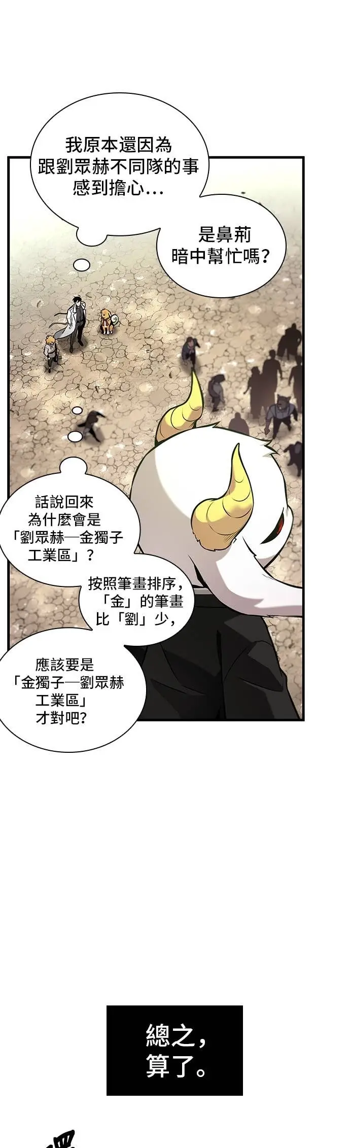《全知读者视角》292. Ep.49 最擅长之事(2)图44