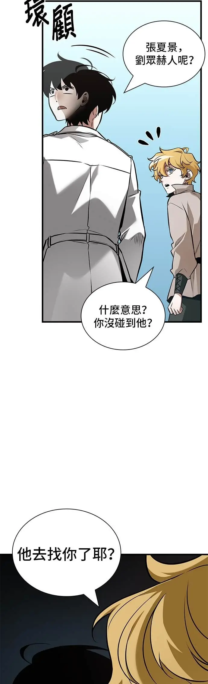 《全知读者视角》292. Ep.49 最擅长之事(2)图45