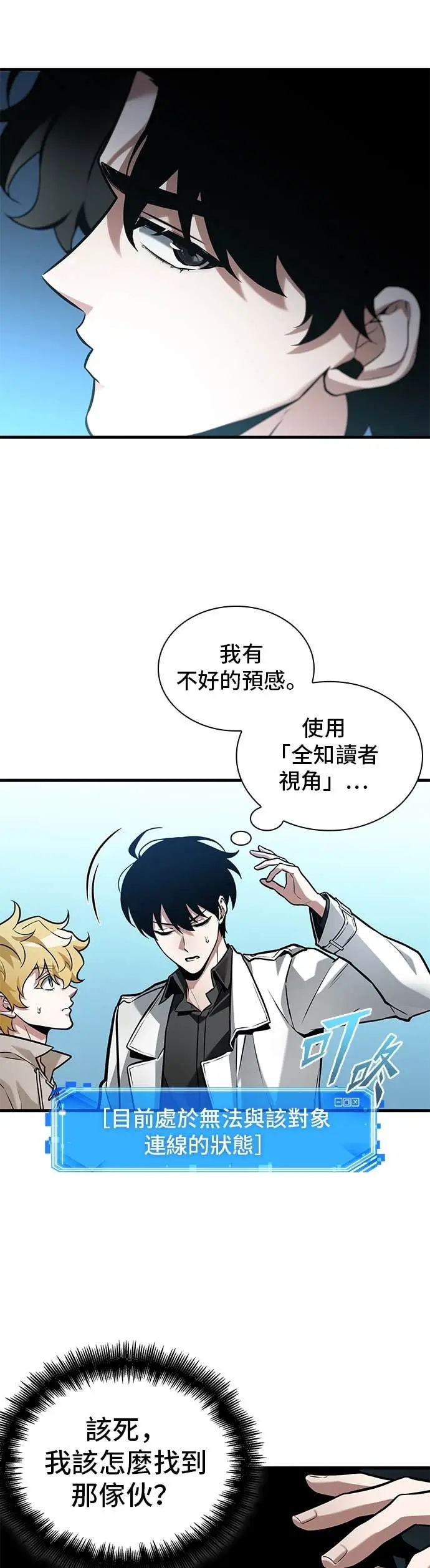 《全知读者视角》292. Ep.49 最擅长之事(2)图47