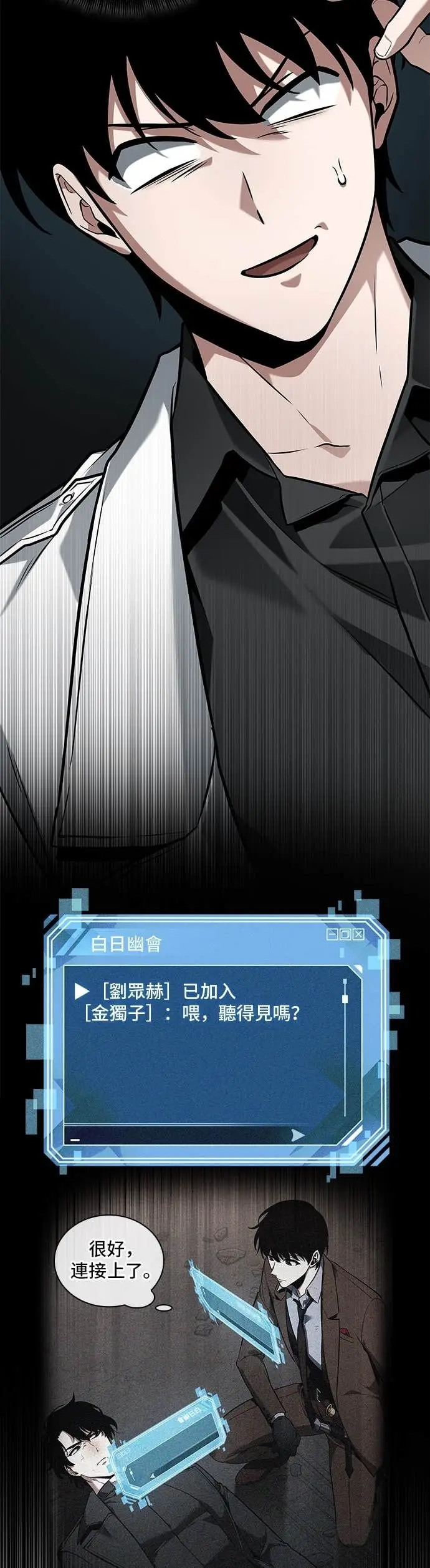 《全知读者视角》292. Ep.49 最擅长之事(2)图48