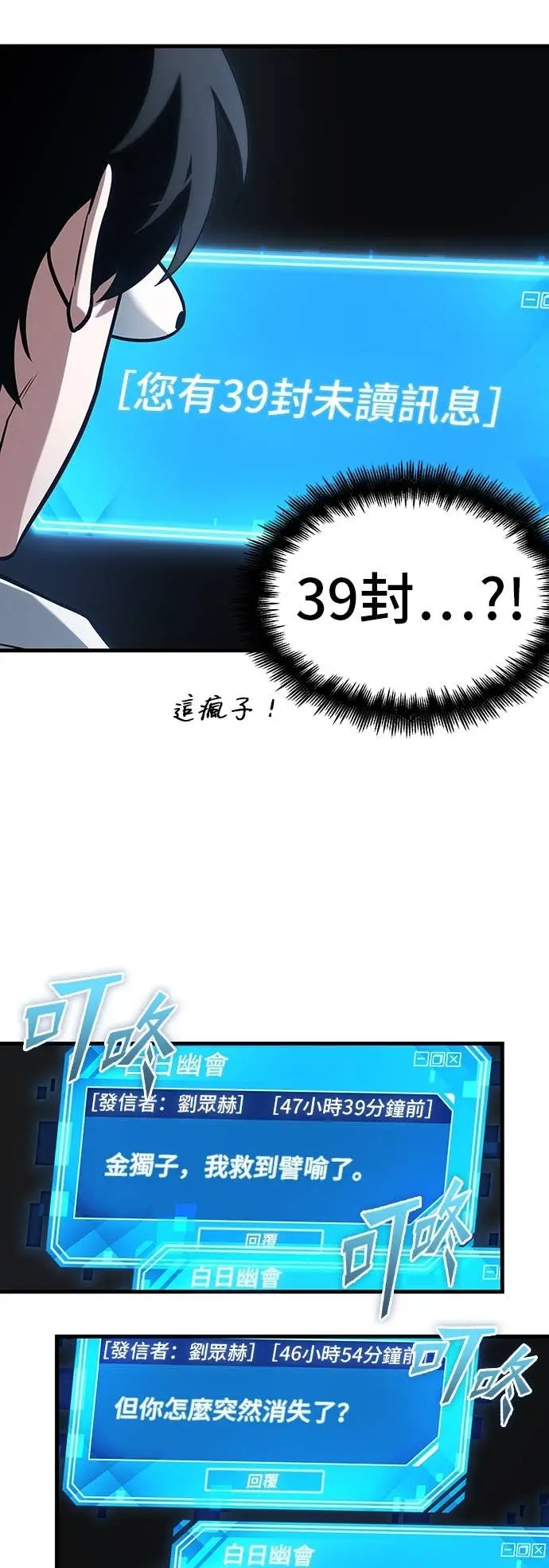 《全知读者视角》292. Ep.49 最擅长之事(2)图51