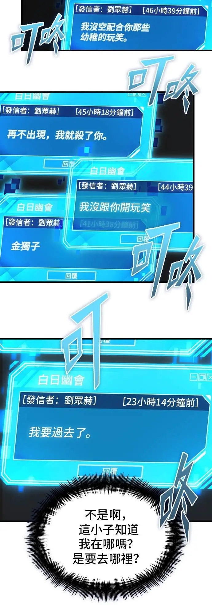 《全知读者视角》292. Ep.49 最擅长之事(2)图52