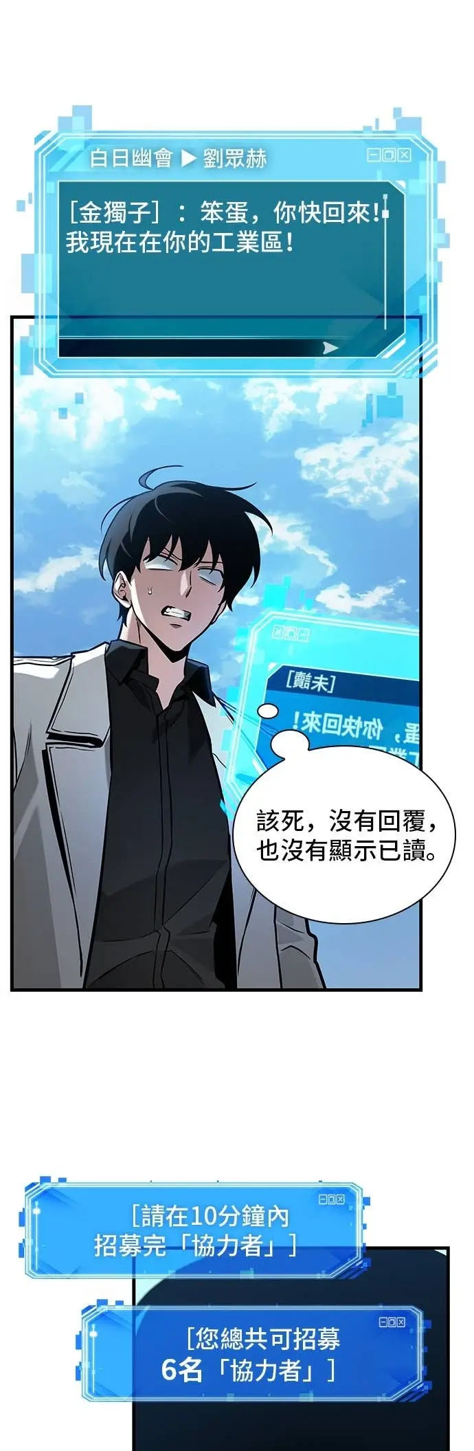 《全知读者视角》292. Ep.49 最擅长之事(2)图53