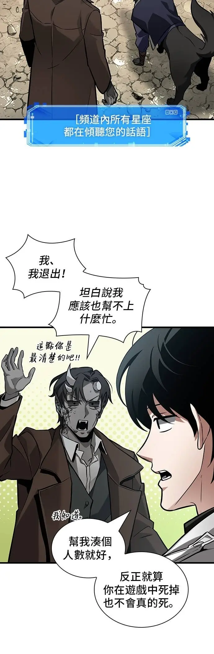 《全知读者视角》292. Ep.49 最擅长之事(2)图55