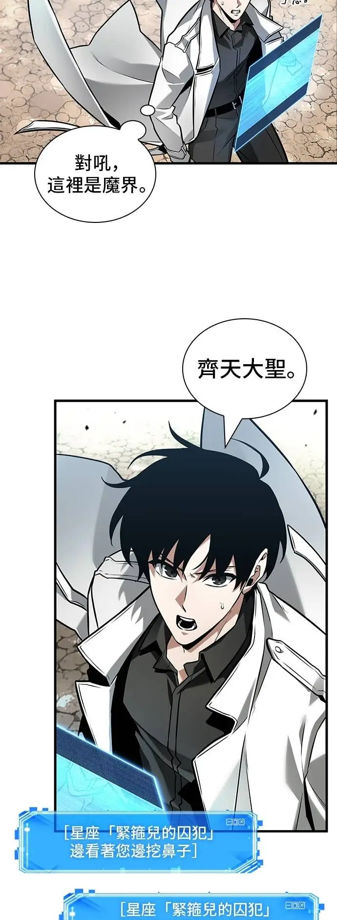《全知读者视角》293. Ep.49 最擅长之事(3)图11
