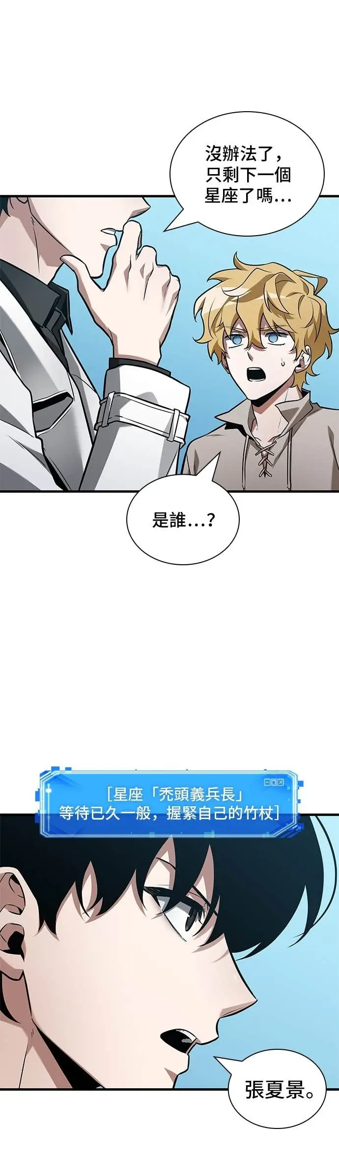 《全知读者视角》293. Ep.49 最擅长之事(3)图13