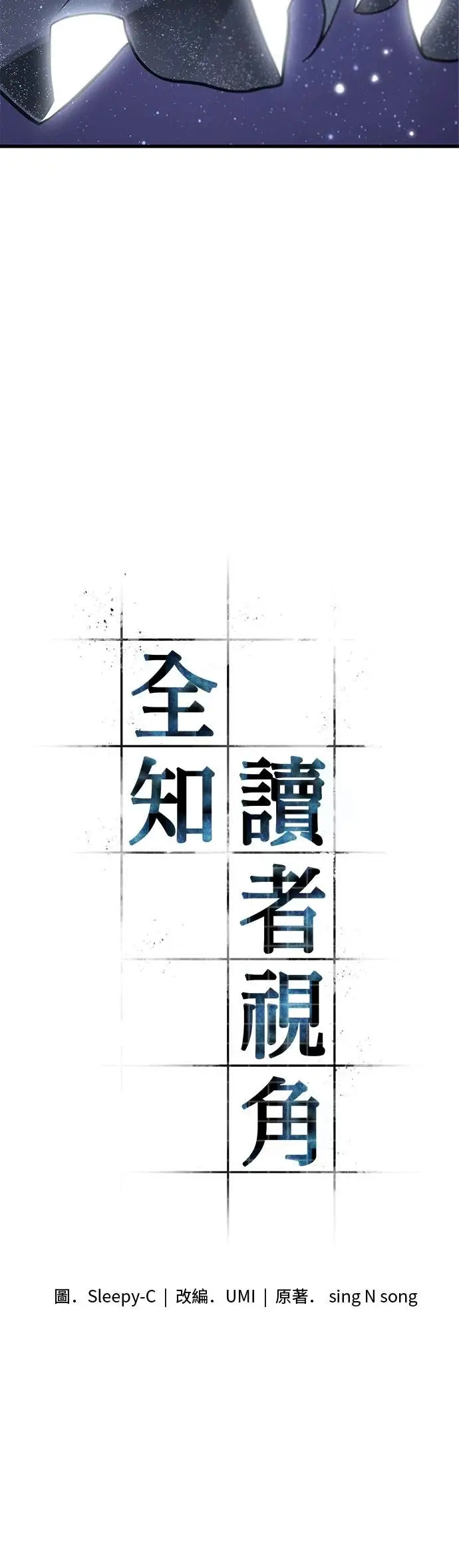 《全知读者视角》293. Ep.49 最擅长之事(3)图15