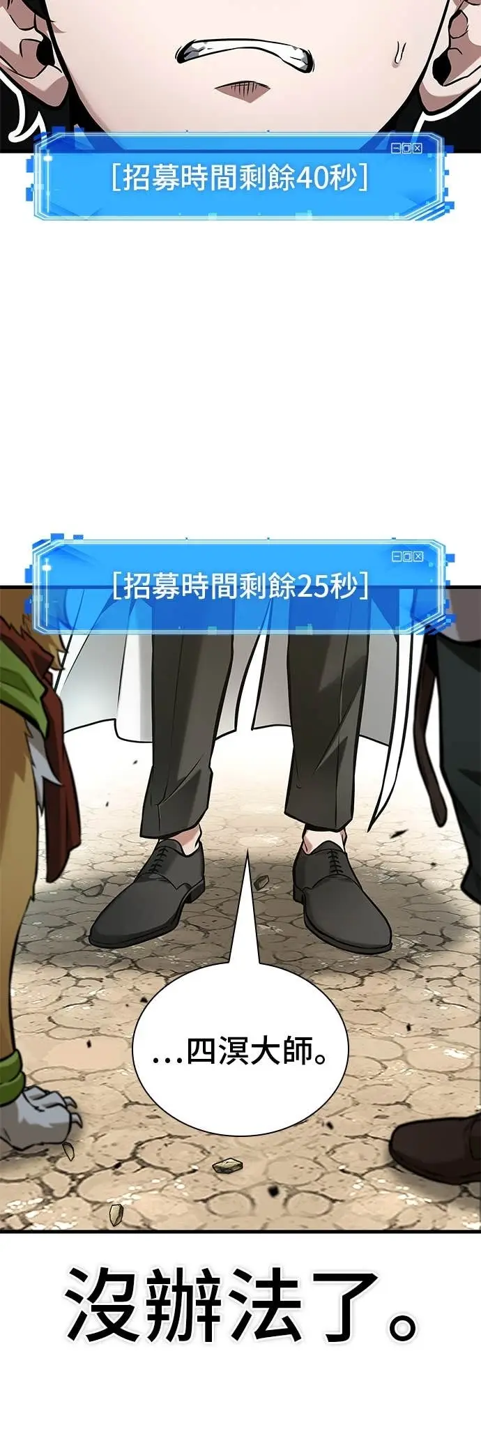 《全知读者视角》293. Ep.49 最擅长之事(3)图23