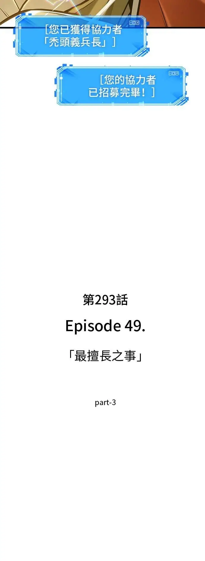 《全知读者视角》293. Ep.49 最擅长之事(3)图28