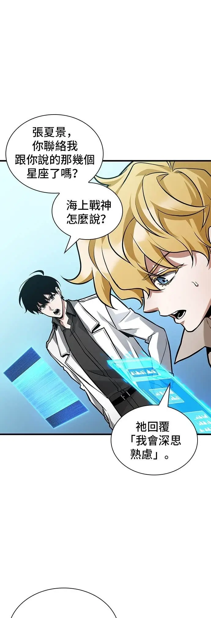 《全知读者视角》293. Ep.49 最擅长之事(3)图4