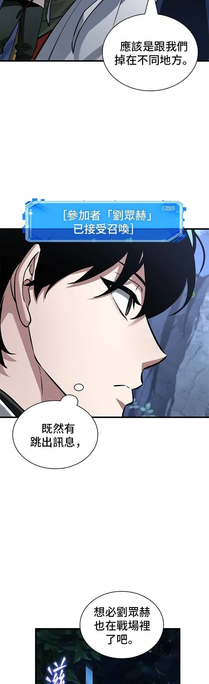 《全知读者视角》293. Ep.49 最擅长之事(3)图41