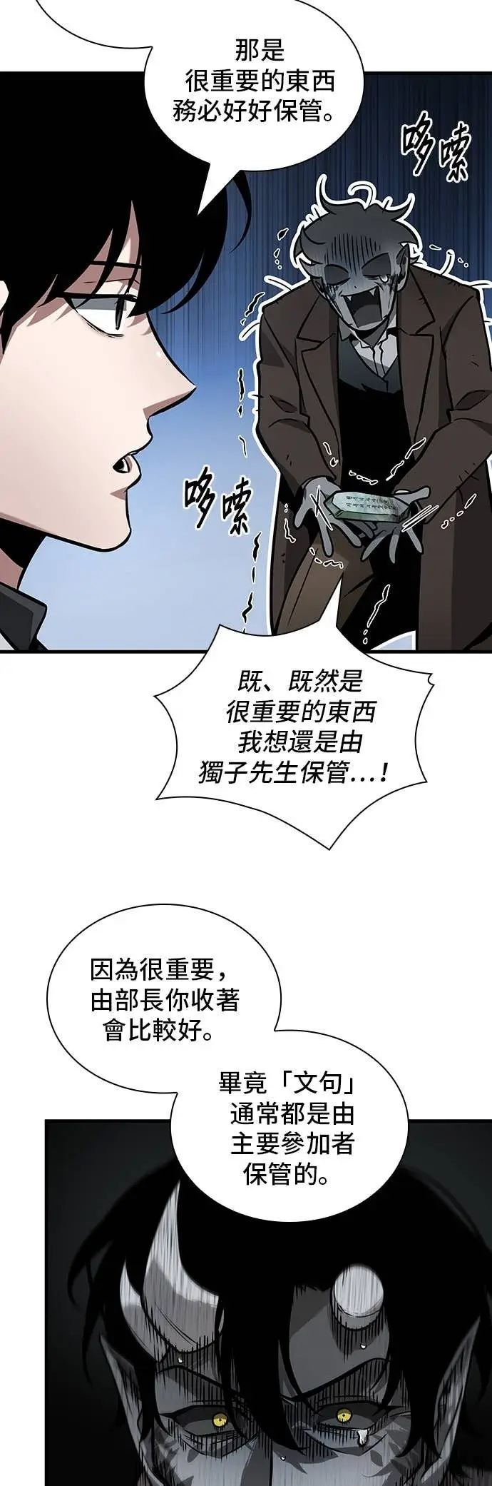 《全知读者视角》293. Ep.49 最擅长之事(3)图47