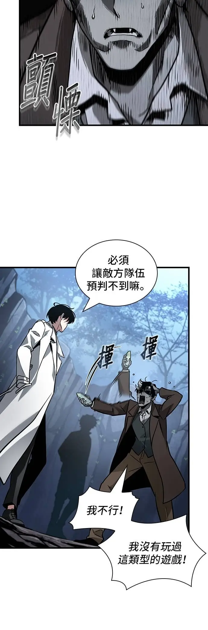 《全知读者视角》293. Ep.49 最擅长之事(3)图48