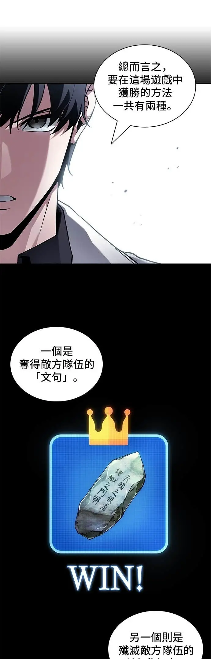《全知读者视角》293. Ep.49 最擅长之事(3)图49