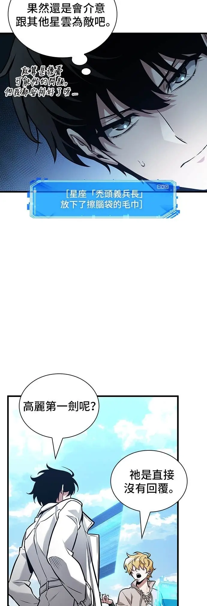 《全知读者视角》293. Ep.49 最擅长之事(3)图5