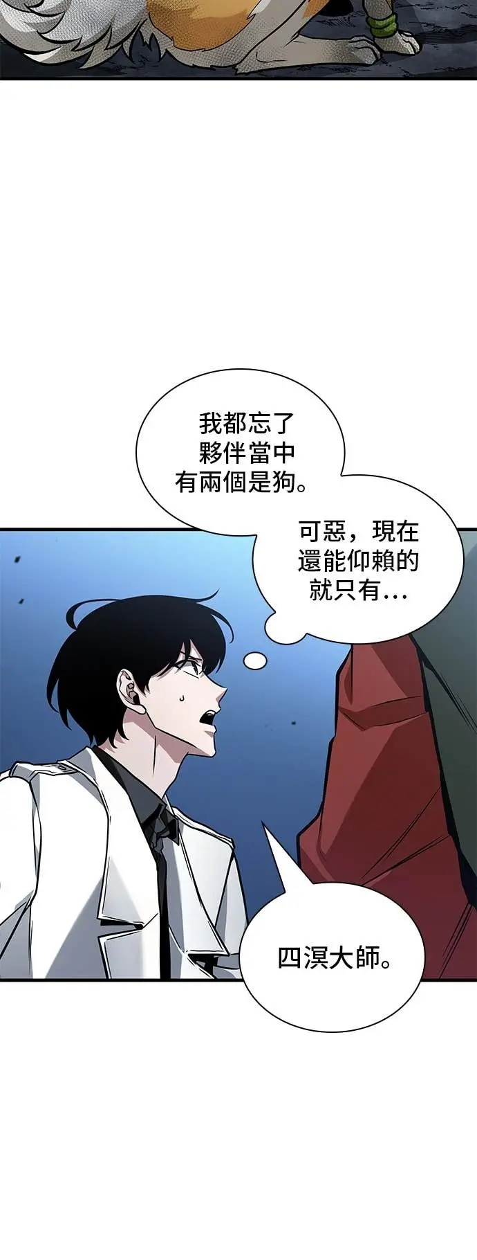 《全知读者视角》293. Ep.49 最擅长之事(3)图53