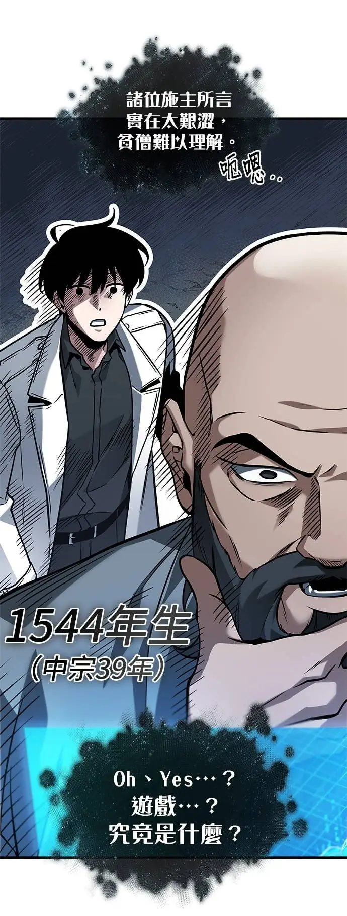 《全知读者视角》293. Ep.49 最擅长之事(3)图54