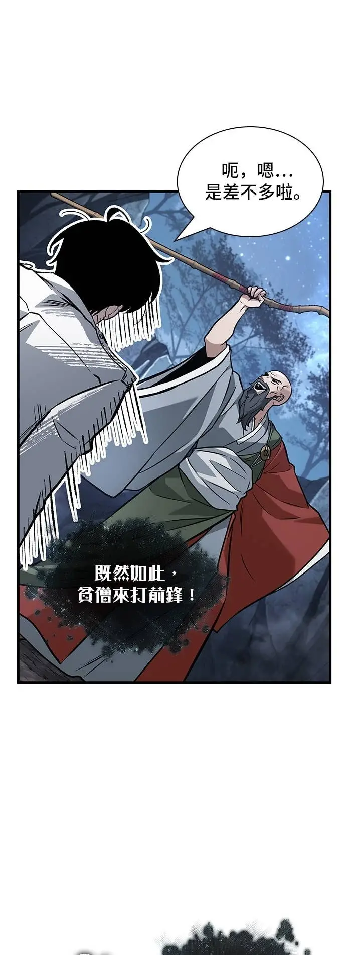 《全知读者视角》293. Ep.49 最擅长之事(3)图56